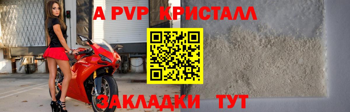 А ПВП VHQ Междуреченск