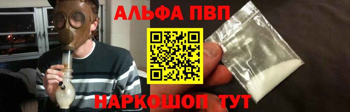 Междуреченск  A-PVP Crystall  Alfa_PVP Crystall  Вход с VPN  A-PVP  A-PVP Соль 