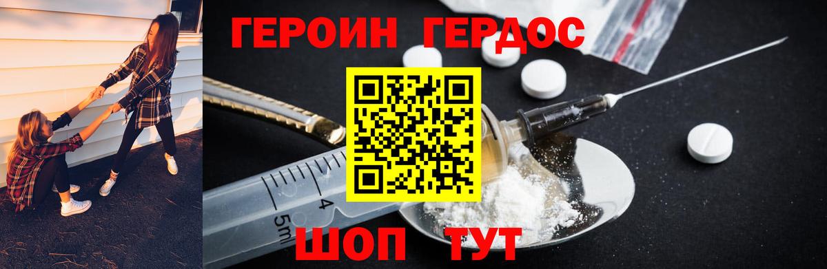 ГЕРОИН  Героин гречка  Вход с VPN  Междуреченск 