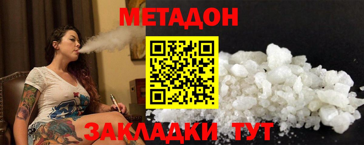 МЕТАДОН VHQ  Вход с VPN  Междуреченск  Метадон мёд 